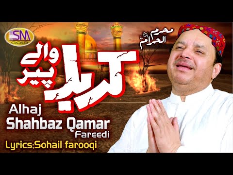 New Muharram Manqabat 2021 - Karbal Waly Peer - Shahbaz Qamar Freedi