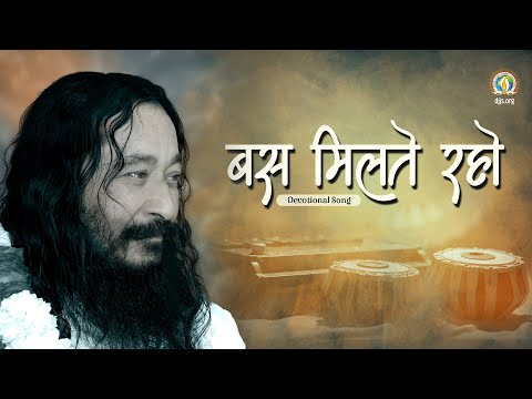 Bas Milte Raho | A Sacred Plea - Disciple’s Yearning For Divine Audience | DJJS Bhajan [Hindi]