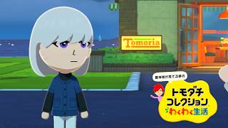【とうらぶ】#7 審神者が見てる夢の『トモダチコレクション わくわく生活』。