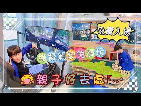【親子好去處】一齊認識香港特色建築🌟 香港旅遊｜香港親子遊｜香港好去處｜香港博物館 ｜