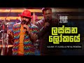 Lassana Lokaye Glory Ft Sunil Perera And Piyal Perera