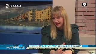 Η ώρα της Μαγνησίας 3 3 2020