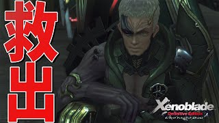 洗脳された仲間を救出なるか？【ゼノブレイド Definitive Edition】#35