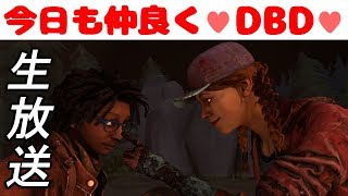 【眠くなるまで】DBD 生でやーる