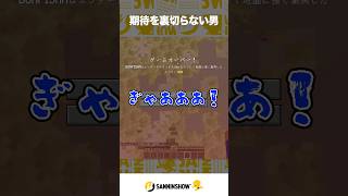 期待を裏切らない男【Minecraft】 #shorts