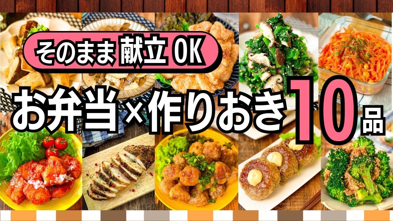 【作り置き10品】お弁当にも！平日のごはん作りがラクになる簡単おかずvol.2