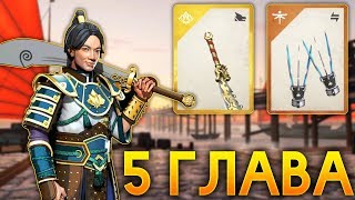 5 ГЛАВА ВЫШЛА! - Shadow Fight 3