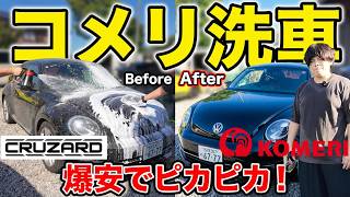 ホムセンの洗車グッズ7選！ガチで使えるおすすめと微妙だった商品を正直レビュー