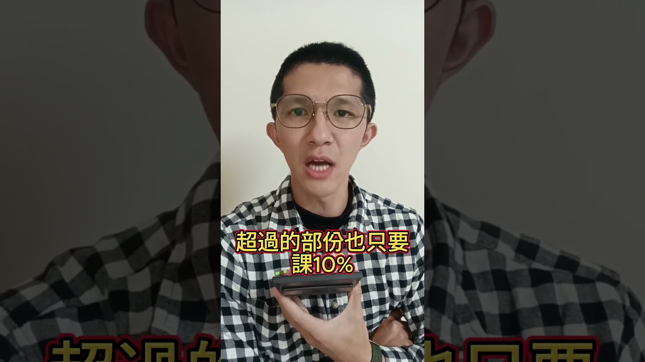 房地合一稅