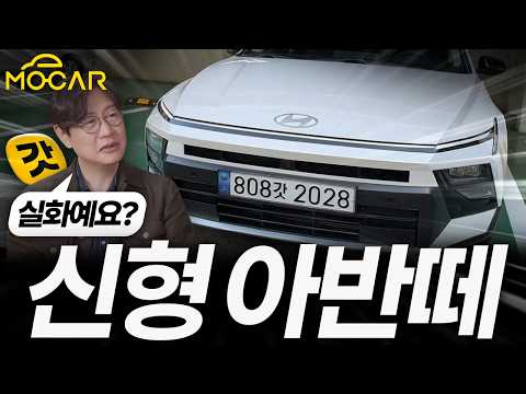 이번달 나올 신형 아반떼, 먼저 살펴봤습니다...람보르기니 디자이너 손길 느껴지는 세단은!?