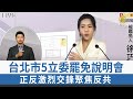 聯播