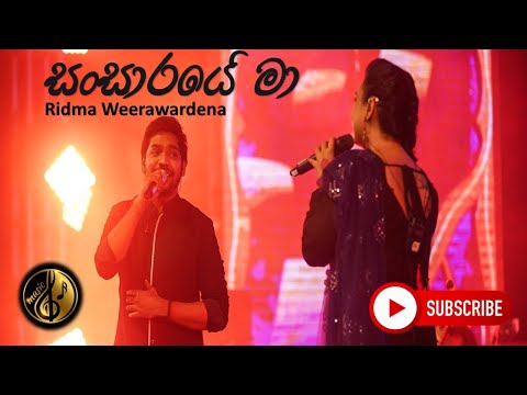 Suranganaviyak mado [සුරන්ග්නාවියක්ම දෝ ] Sansarye ma [සංසාරයේ මා ]