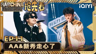 [音樂] 新秀 - 了不起 中國新說唱2024