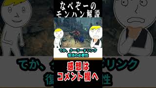 【モンハン】昔と今の忘れ物をしたときの違い#なべぞー #ゲーム実況