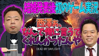 結婚発表後初めてのMildomで色々聞かれるユースケ【自宅ゲーム部】【DeadByDaylight】
