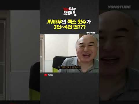 , title : '20년 간 AV배우 생활하신 야동 할1배의 젝스 횟수'