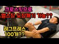 전)국가대표 크로스핏 선수 헬스도 잘할까?