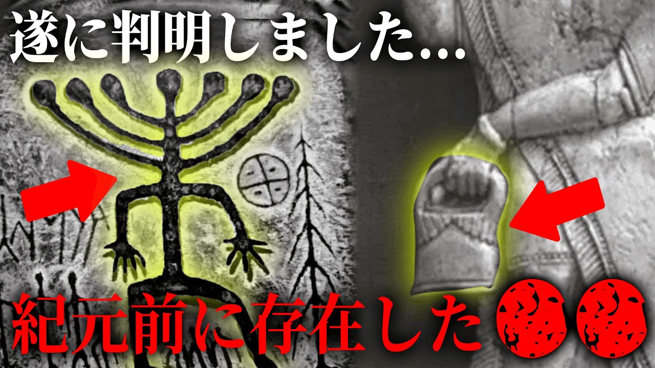 この生物の正体が遂に判明しました...紀元前5000年前の地球には●●が存在していた！？7つの頭とハンドバッグの正体【 都市伝説 宇宙人 古代文明 ペトログリフ エイリアン 】