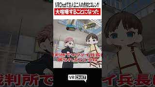 VRChatで主人公二人の虎杖とエレンが大喧嘩することになった【呪術廻戦】#進撃の巨人 】#jujutsukaisen   #VRChat #vrchatlife