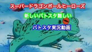 スーパードラゴンボールヒーローズ  軽くバトスタ遊ぶ