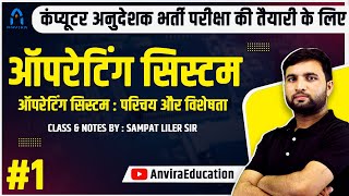 operating system introduction | os hindi class playlist | computer teacher vacancy in rajasthan