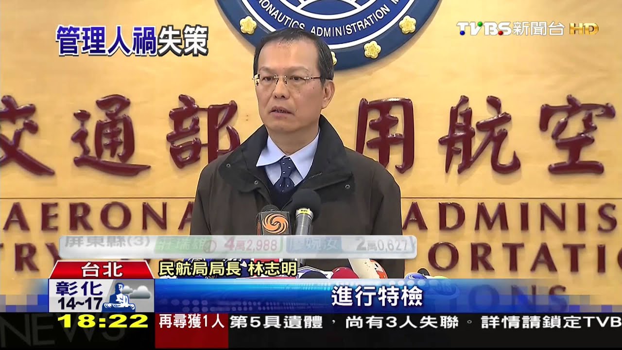 復航信用破產！　網路現「民航局接管」聲浪