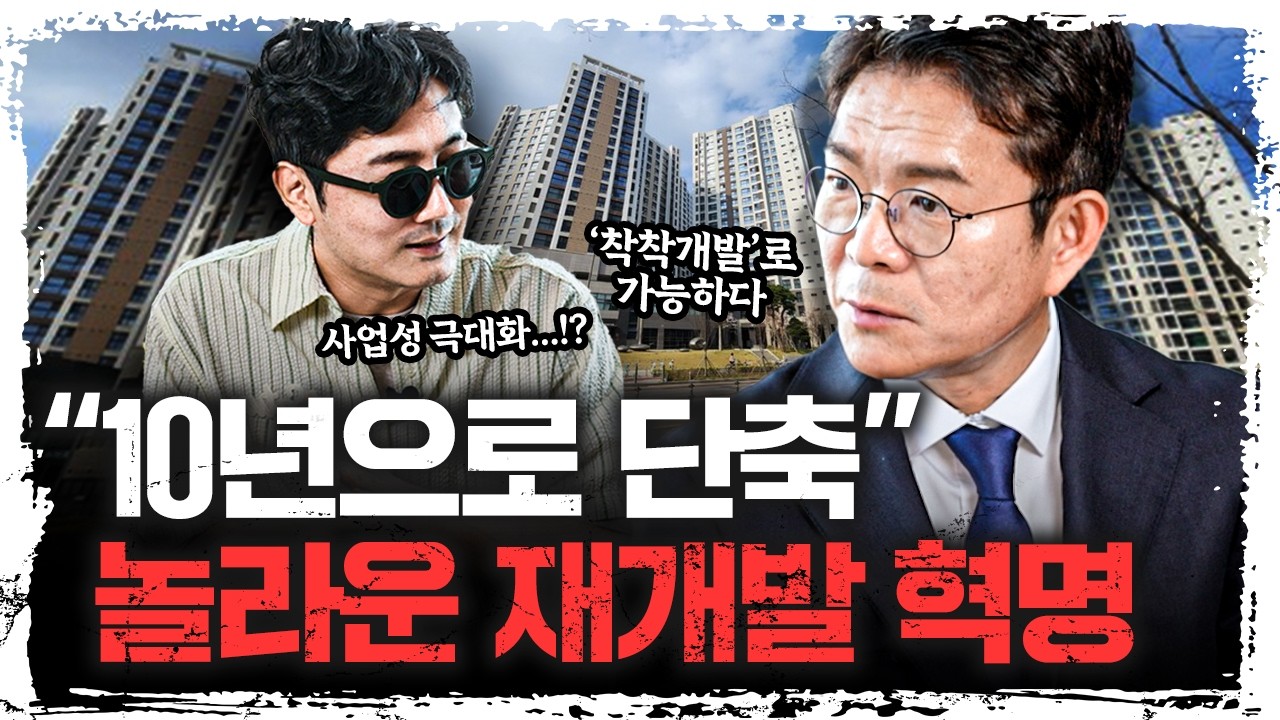 "논스톱 재개발 시작한다" 공급의 심장 뛰게할 것  | 정원오 서울시장 후보 [더 피플]