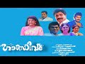 Gandeevam Malayalam Full Movie Siddique Napolean Jagathy Indhu
