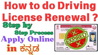 Driving License Renewal Apply Online in Kannada |How to Renewal Driving Licence in Karnataka #dl