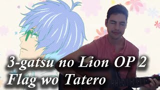 Flag wo Tatero (acoustic ver) - 3-gatsu no Lion S2 OP1