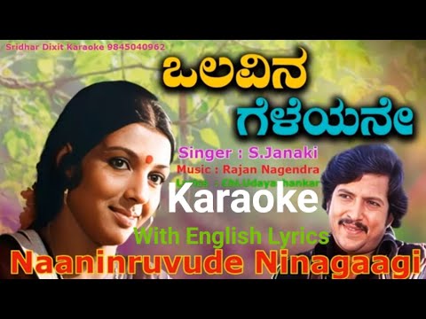 OLAVINA GELEYANE KARAOKE NAANIRUVUDE NINAGAAGI-1979 S.Janaki-Karaoke With English Lyrics
