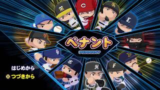 パワフルプロ野球2018