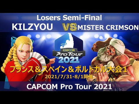 KILZYOU（かりん）vs MISTER CRIMSON（ダルシム）『CAPCOM Pro Tour Online 2021』フランス&スペイン&ポルトガル大会1【LosersSemi Final】