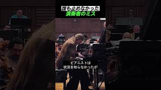 Download lagu 誰も止めなかった 演奏者のミス mp3