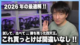 【2026最新版】オーディオインターフェイスの賢い選び方&オススメ機種完全解説！！
