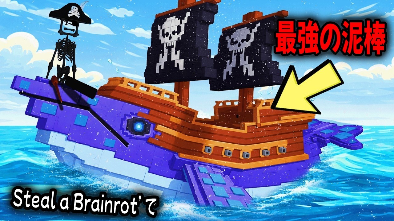 Steal A Brainrot みんなの目の前で8億5000万を強奪！？ | Roblox Brainrot！【Steal A Brainrot...】【ロブロックス】