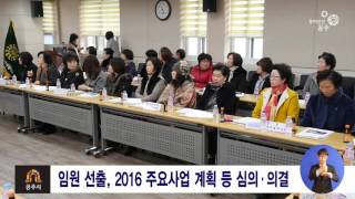 2016공주시 여성단체협의회 정기총회 이미지