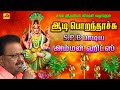 ஆடி பொறந்தாச்சு அம்மன் பாடல் SPB Amman Hit Song Su