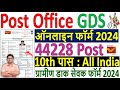India Post GDS Online Form 2024 Kaise Bhare How To Fill India Post GDS Online Form 2024 GDS Form