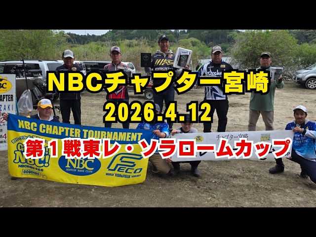 NBCチャプター宮崎第1戦東レ・ソラロームCUP（2026.4.12）