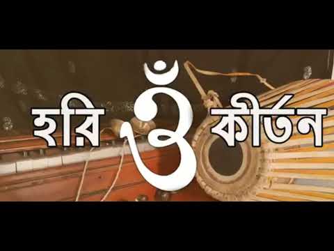 হরি ওঁ কীর্তন