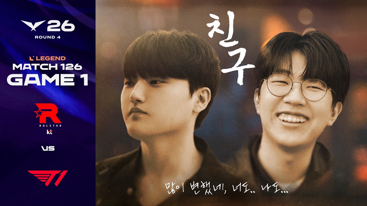 오랜만이네.. | KT vs T1 게임 1 하이라이트 | 2026 LCK
