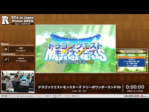ドラゴンクエストモンスターズ テリーのワンダーランド3D - RTA in Japan Winter 2025