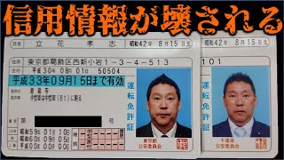 【立花孝志】きちんと支払っているのにカードが突然使えなくなりました。これを知らないとあなたもカモられるかも?【免許証 架空請求 切り抜き 立花孝志 NHK党】