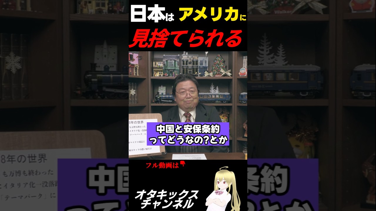 【岡田斗司夫】止められない流れ…2028年の世界はこうなってしまう【トランプ大統領/イラン/中国/ロシア/切り抜き/テロップ付き/For education】#shorts