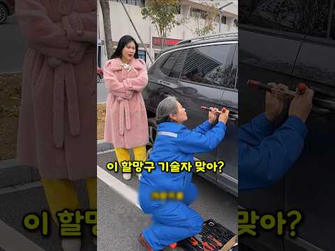 급하게 차문 열어줬는데 다시 닫은 이유