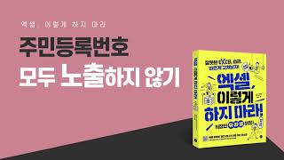 #04.06_ 주민등록번호 모두 노출하지 않기