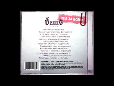 DenYo - Veche Znaesh