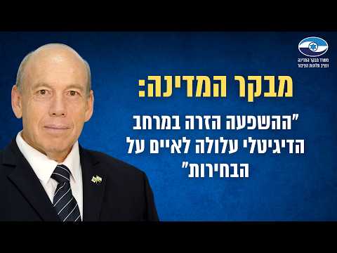 לא ערוכים להתמודד עם השפעה זרה במרחב הדיגיטלי