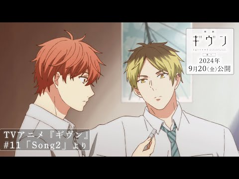 映画 ギヴン 海へ Video12